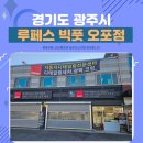 루페스 빅풋 디테일링센터 화성안녕점 | 경기광주세차 루페스 빅풋 디테일링센터 오포점 feat. 프리미엄 세차 후기