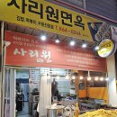 사리원분식