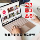 컴퓨터자격증(자격증반) 이미지