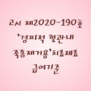 2020-190