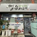 영숙이네밥집 이미지