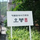 양산 오봉해물칼국수 후기