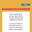 평생 동안 사랑으로 품어주네(성천 김성수시인) 생일축하시 인자하심으로 사랑해 주시네 사랑해요 언제까지나 감사로 이미지