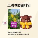 방어진노인복지관 | 그림책 &amp; 웰다잉프로그램 ] 9회기 삶을 채우고 죽음을 고찰 (살아있어)울산 방어진노인복지관: 다감연구소