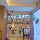 꿈나무어린이문고 | 교보문고 인천점 바로드림 픽업 핫트랙스 꿈나무독서통장 주차 예술회관 놀거리 후기 아이와함께
