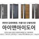 아이앤아이도어