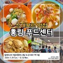 삼천2동-01(삼천2동 주민센터 앞) | 싱가포르 홍림 호커센터 아침 맛집｜미슐랭부터 현지인 로컬 맛집까지