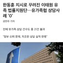 한동훈 지시로 꾸려진 이태원 유족 법률지원단···유가족협 상담사례 ‘0’ 이미지