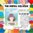 작은거인 - 은평구 은평로10길 7 | 마음 보호 구역 국민서관 작은거인 후기, 친구관계와 미디어 문해력을 담은 초등 성장동화