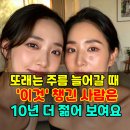 또래는 주름 늘어갈 때 '이것' 챙긴 사람은 10년 더 젊어 보여요