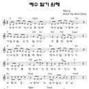 예수 닮기 원해 - 악보 + mp3 이미지