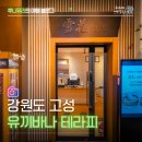 소노캄 리조트 델피노 | 속초 마사지 추천 소노캄 델피노 유끼바나 테라피 후기