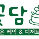 꽃담케이크 이미지