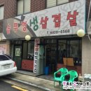길안삼겹살 이미지