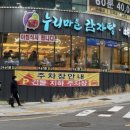 누리마을감자탕 대연점 이미지