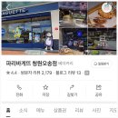 파리바게뜨오송점