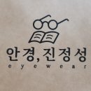 안경,진정성(호평점) 이미지