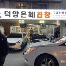 덕양곱창전골거리 이미지