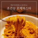 백설 아라비아따 스파게티 소스로 초간단 로제파스타 만들기!