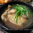 [대구맛집][수성구맛집][범어동맛집][신천복개도로맛집][산야초삼계탕][삼계탕/토종닭백숙][신천복개도중간][약재향이 배여 궁물의 향과 맛이 조아요] 이미지