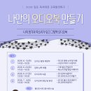 나만의 오디오북 만들기 경인자치신문