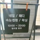 네일인(Inn) 가영