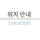 휘경할매순대국 이미지