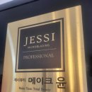 제시뷰티포항1호점 메이크윤 | 내성발톱 관리 꼼꼼하게 해주는 _ 제시뷰티 메이크윤 포항1호점