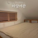 제주여관 | [제주 구좌읍] 가성비 좋은 10만원 독채 감성 숙소 : 마당여관