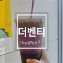 더벤티 (동촌점)