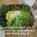 오리쌈밥 | 산골짜기쌈밥마을 후기 – 등산 후 먹는 제육쌈밥, 오리쌈밥의 정석!