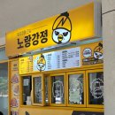지에스(GS)25연지공원점 | 올림픽공원 점심 맛집 노랑강정 토마토김밥 내돈내산 후기