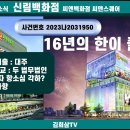 1그룹 항소심 참고서면 제출 대주,2그룹 항소심 4명 소송 각하 여부?,소송비용비교,항소심 판결 후 향후전망 이미지