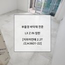 대림사무용가구 | 부산 장판 > LX장판 지아자연애2.2T > 화명대림타운아파트 @부울경바닥재