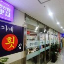 권가네 횟집 이미지