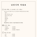 낭만식탁 - 마포구 토정로 31 | 낭만식탁