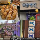 구례체육관 | 오픈런 하면 늦습니다 구례 목월빵집 주말 웨이팅 꿀팁 주차 추천 빵 메뉴 블루리본