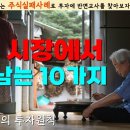 1965년 국내 100대 기업중 오늘날까지 살아남은 기업은 몇개인가 ? (주식투자 썰) 이미지