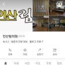 인산림의원 이미지