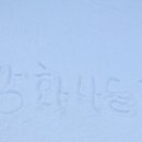 무릉도원1