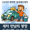 우정세차장