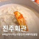 씨유진주시청 사거리점 | 재방문 안하기로 다짐한 솔직후기, 주차, 웨이팅 &lt;진주회관&gt;