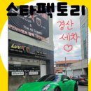 삐까뻔쩍손세차장 이미지