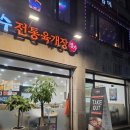 이화수육개장수락산점 이미지