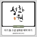 부산 전통 돌스냅 끝판왕, ‘설화원 한옥스튜디오’ 예약 성공 후기! (상품/짝꿍할인/규정 총정리)