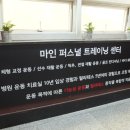 마인PT & 필라테스 신당청구점 이미지