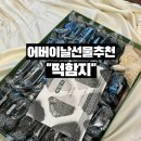 함지 | 어버이날선물 고민끝! 정성 가득 떡함지 쑥인절미 후기