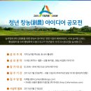 [공모전] 채널A·동아일보 주최 - 2015 A Farm Show 청년 창농(創農) 아이디어 공모전 이미지