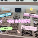 수정안경원 | 👓 아산 도수안경원 방문기 : 프리미엄 브랜드 전문 피팅 리뷰