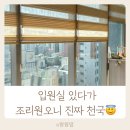 여성아이병원 | 부산 하단 미래아이여성병원 조리원 솔직 후기｜입원실 있다가 오니 진짜 천국